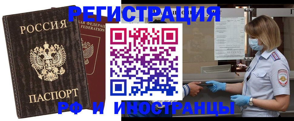 прописка в Партизанске