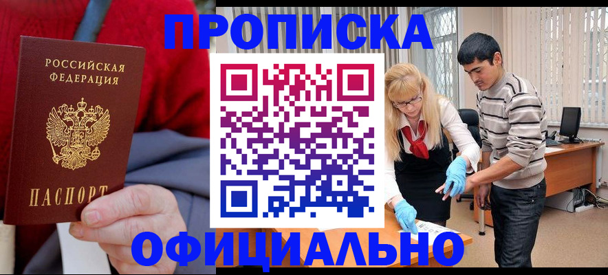 прописка от собственника в Партизанске