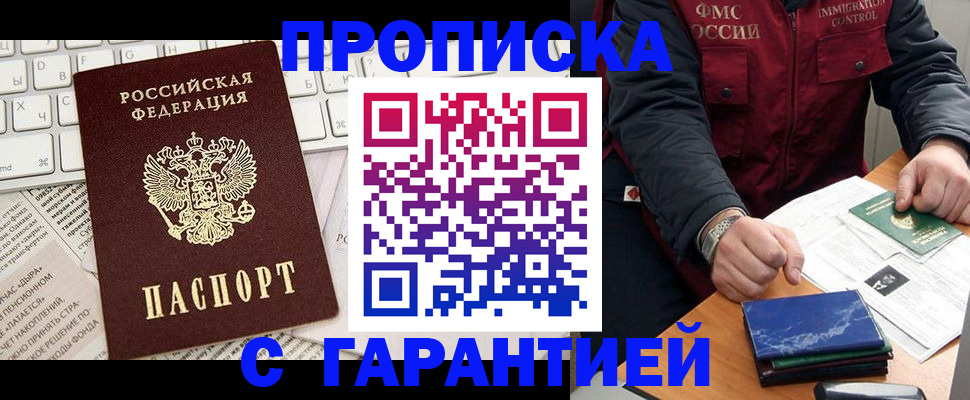 прописка гарантия в Партизанске