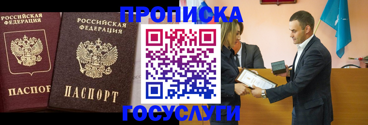 прописка гарантия в Партизанске