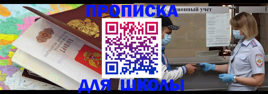 прописка для работы в Партизанске