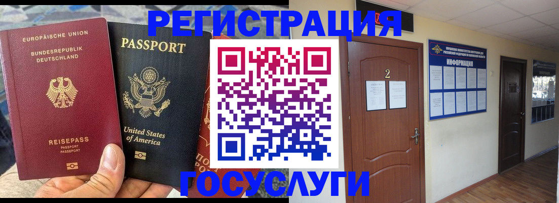 временная регистрация купить в Партизанске